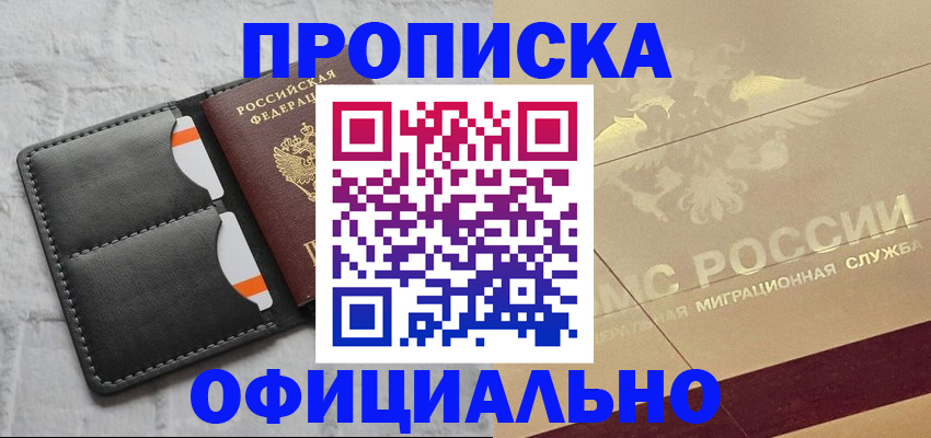 прописка в квартире в Ейске
